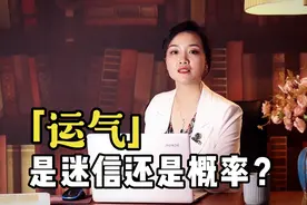 星座真的有那么准吗？桃姐：迷信的对立面是概率，承认随机性视频封面