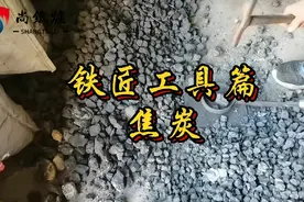 聊一聊铁匠打铁用的炭