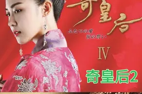 史上第一位外国皇后，从一个卑微的宫女 ，逆袭成万人敬仰的皇后视频封面