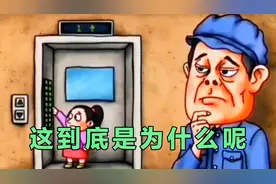 98集：小女孩家在16楼，为什么只按了第8层按钮呢？视频封面
