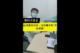 必须要告诉你：这样看手机“不伤颈椎”