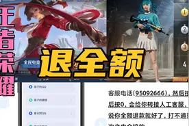 腾讯旗下所有游戏未成年退款详细教程，方法二选一10天左右退全款视频封面