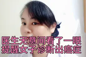 女子手指肿成“萝卜头”，一查竟是癌症！身体出现这个症状要重视视频封面