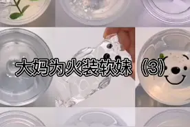 大妈为火装软妹（3）视频封面
