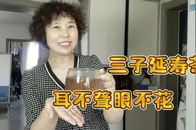 父亲节最好的礼物，80岁的老头耳不聋眼不花，就是常喝三子延寿茶视频封面