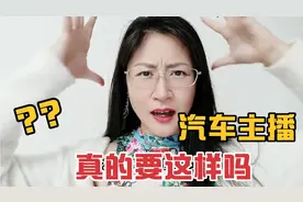 面试汽车主播工作，竟被面试官提这样的要求，是我多想了吗？