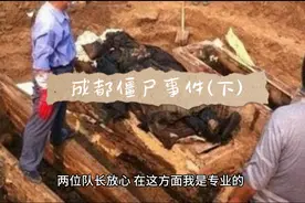 成都僵尸事件(下)#僵尸#成都 #青城后山#民间故事 #恐怖视频封面