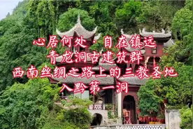 镇远古镇·青龙洞——入黔第一洞·西南丝绸之路上的三教圣地视频封面