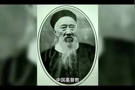 让我们来了解基督教在中国的发展历程视频封面