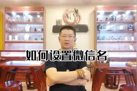 如何设置微信名视频封面