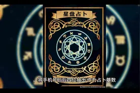 手机号码测吉凶视频封面