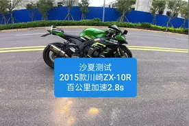沙夏测试：2015款川崎ZX-10R，百公里加速2.8s视频封面