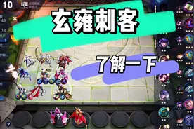 王者模拟战：玄雍刺客猛不猛，看完你就得说哇塞了。视频封面