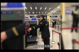 沈阳地铁招聘安检员