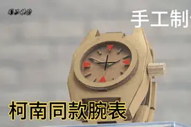 小时候梦寐以求的柯南同款腕表，它来了！视频封面