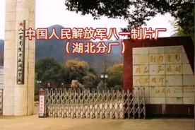 八一湖北制片分厂，建在在谷城承恩寺，记载了我们难忘的青春岁月视频封面