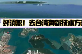 好消息！去台湾有新技术方案——潜浮式海底隧道。视频封面