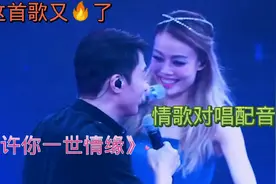 情歌对唱配音《许你一世情缘》歌声甜美嘹亮，句句深情太好听了！视频封面
