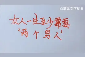 女人一生至少需要“两个男人”，你知道为什么吗？