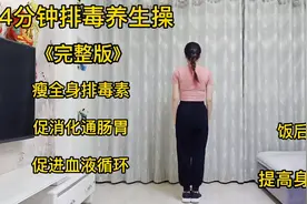 养生保健操《放飞自我》简单实用，饭后促消化、通肠胃、活气血！
