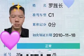 福州也可以领取电子驾照啦视频封面