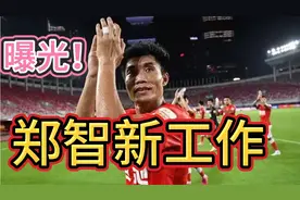 郑智无球可踢，去四处求职！前亚洲足球先生，为何落得如地境地！