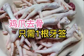 鸡爪去骨原来这么简单，一根牙签就搞定了，10秒剥一个，太实用
