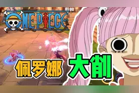 航海王热血航线：佩罗娜小技巧，打满一套伤害就可以攒满一格怒气视频封面
