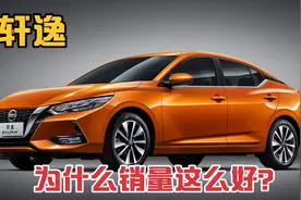 日产轩逸为什么销量这么高，它有哪些吸引力？看修理工怎么说视频封面