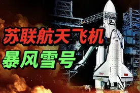 1988年11月，苏联航天飞机发射升空，无人驾驶飞行、比美国的先进视频封面