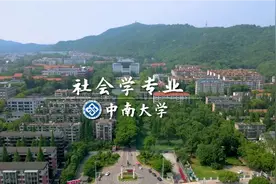 【国家级一流本科专业•社会学专业】视频封面