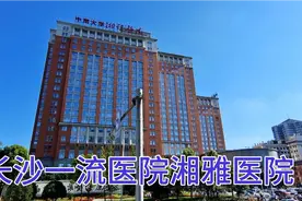 实拍湖南排名第一的医院，湘雅医院，每天来看病的络绎不绝视频封面