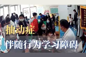 小儿抽动症不仅是抽动表现，喉咙发声怪叫骂人大多数人忽视