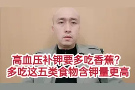 高血压要补钾多吃香蕉？医生: 多吃这五类食物含钾量更高