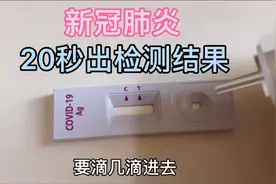20秒出检测结果，新加坡新冠自助检测黑科技，实际检测效果咋样？视频封面