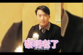 黎明老了视频封面