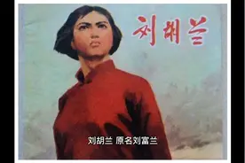 100个英雄故事——刘胡兰视频封面
