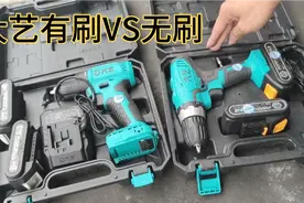 大艺无刷锂电钻和有刷到底区别有多大呢，工具哥拆解两台看看视频封面