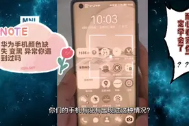 华为手机颜色确实 变黑 异常你遇到过吗，六种情况你都学会了吗视频封面