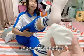 14岁姐姐一定要穿弟弟的袜子，一个脚小一个脚大明显不合适视频封面