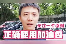 使用加油包记住一个原则获得最大利益！你头条加油包什么时候过期视频封面