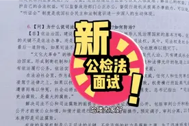 【面试1000题】公检法面试核心答案视频封面
