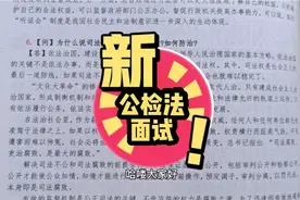 【面试1000题】公检法面试核心答案视频封面