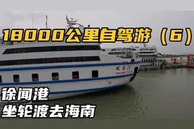 徐闻港坐轮渡去海南，三大一小加一辆车船票一共是500块钱
