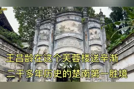 李白诗中的龙标，怀化黔阳古城实拍，王昌龄曾在这个芙蓉楼送辛渐视频封面