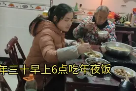 湖北黄冈农村:早上5点吃年夜饭，公婆凌晨3点煮饭，真不爱这风俗视频封面