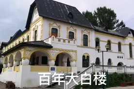 绥芬河铁路大白楼，早期红色秘密国际通道的历史见证！视频封面