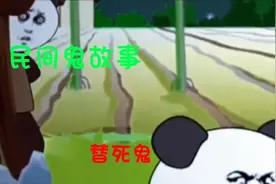 民间鬼故事：在农村有一个禁忌，说水鬼转世要找到替身