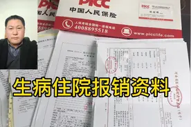 医疗保险报销需要准备的资料视频封面