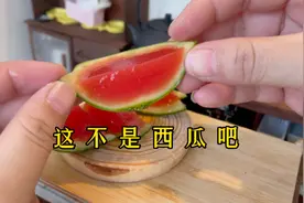 不是吧，这是西瓜？视频封面